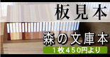 森の文庫本(木材見本) 木材板見本