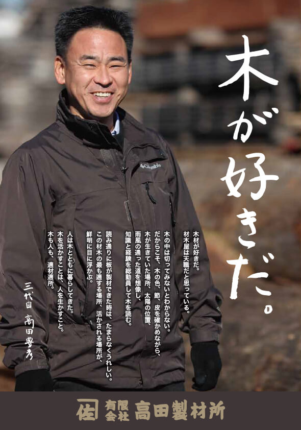 高田製材所ブランドブック