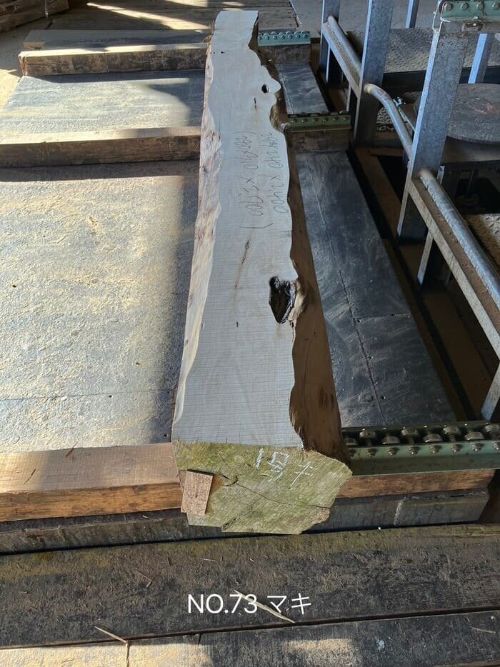 槇（マキ）　無垢材