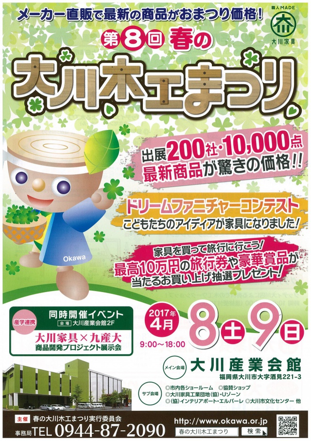 大川木工まつり