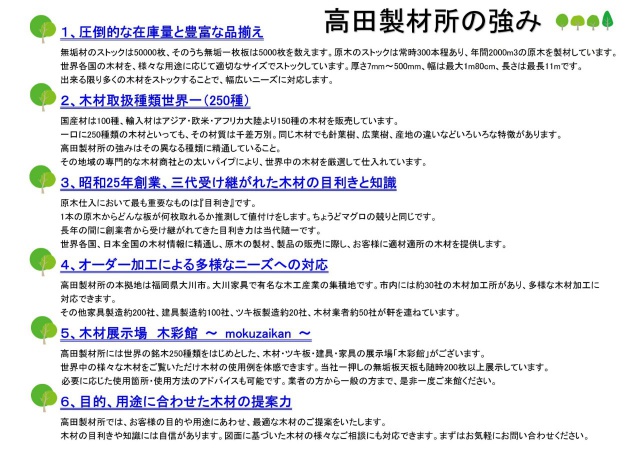 高田製材所の強み