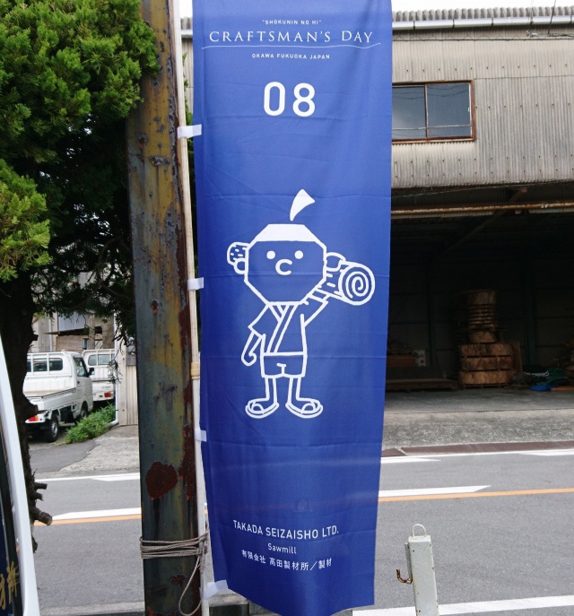 木材販売　大川市