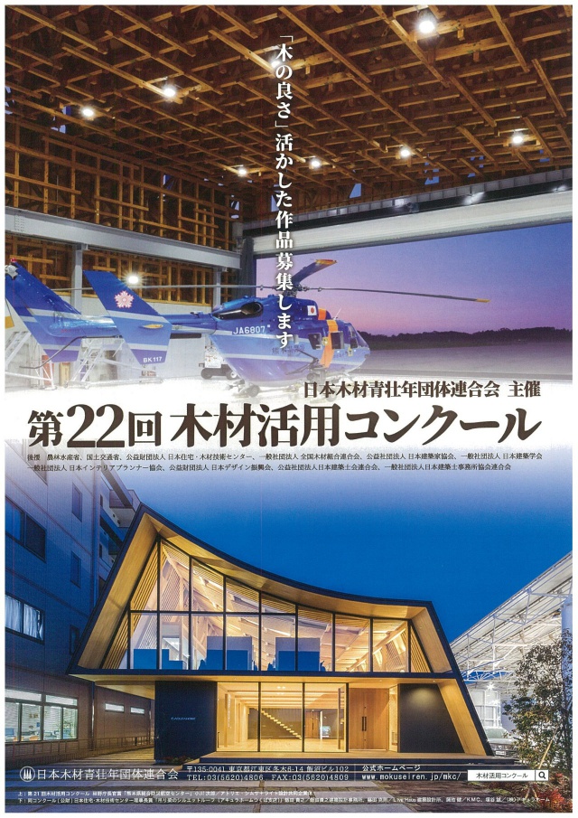 木材活用コンクール