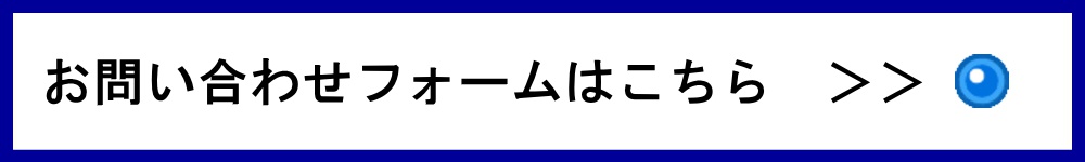 高田製材所へのお問い合わせはこ