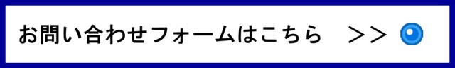 高田製材所へのお問い合わせはこちら