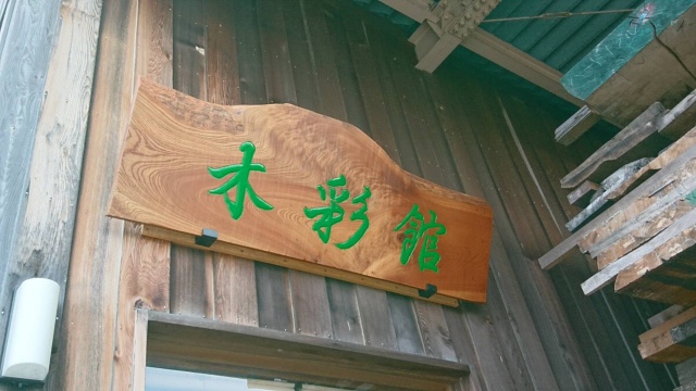 欅（ケヤキ）　一枚板