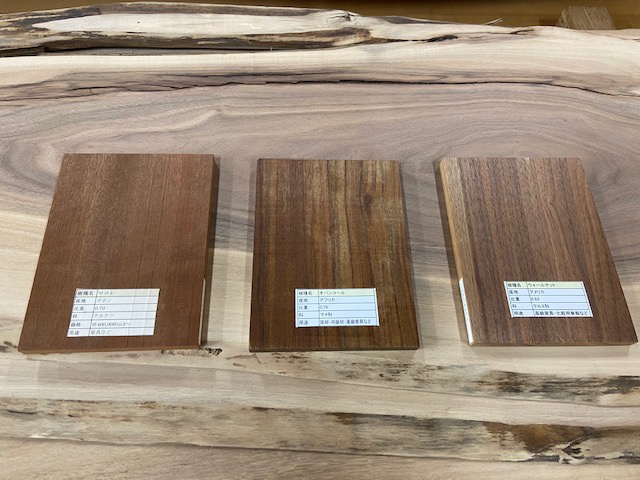 　無垢材