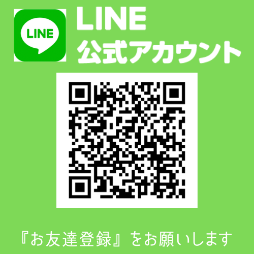 LINE公式アカウント