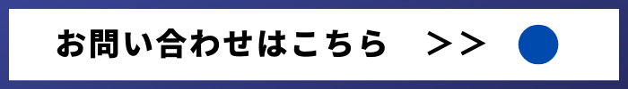 高田製材所へのお問い合わせはこちら