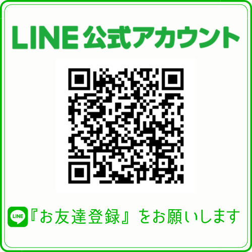 LINE公式アカウント