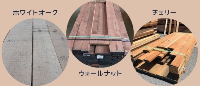 輸入材　北米木材　無垢材