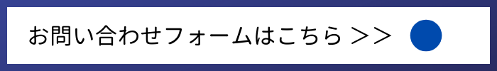 高田製材所へのお問い合わせはこちら