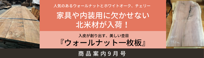 商品案内9月号