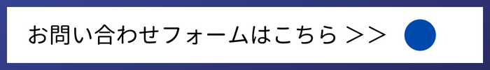 高田製材所へのお問い合わせはこちら