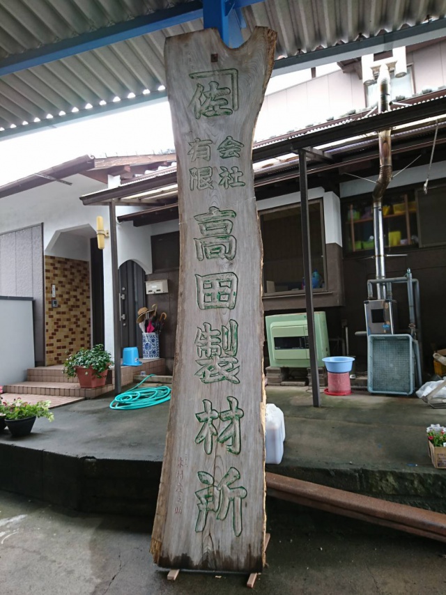 欅（ケヤキ）　一枚板