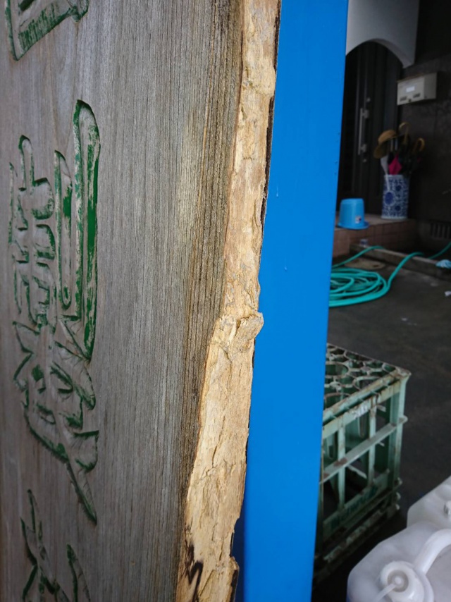 欅（ケヤキ）　一枚板