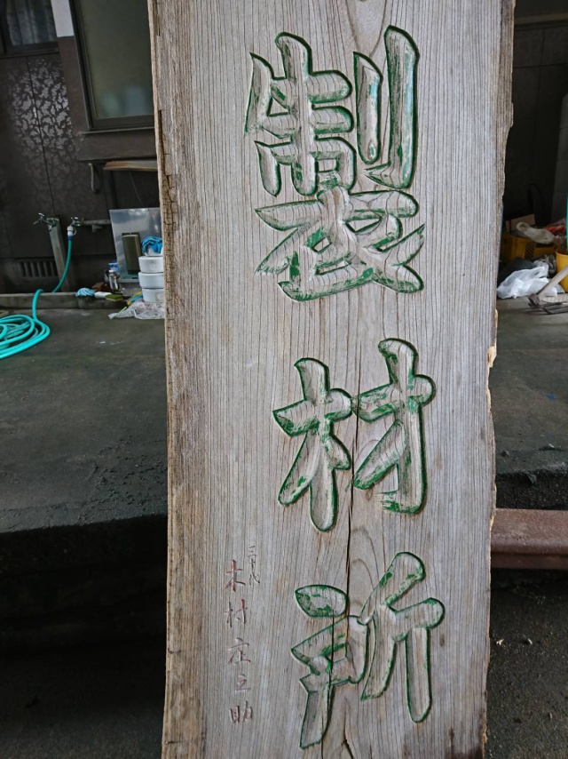 欅（ケヤキ）　一枚板