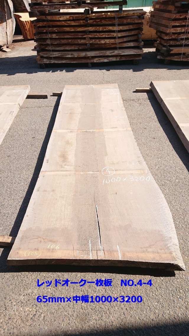 レッドオーク　一枚板