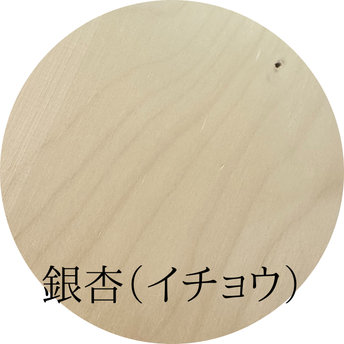 銀杏（イチョウ）　無垢材