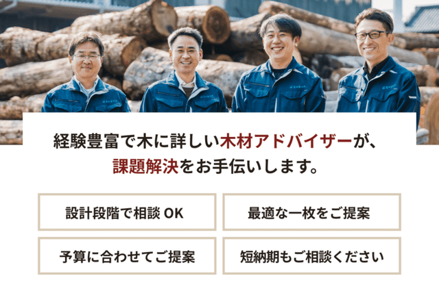 無垢材のお困りごと解決